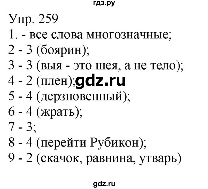 ГДЗ по русскому языку 6 класс Рыбченкова часть 1 - 259, Решебник к учебнику 2021