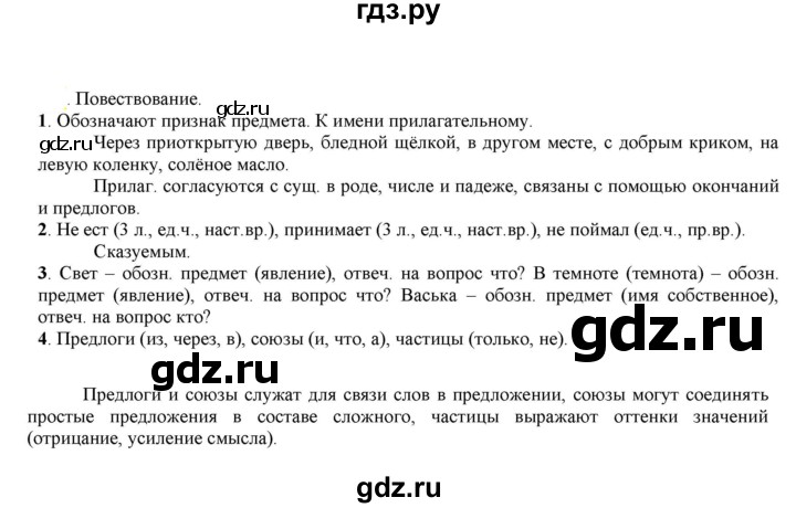 ГДЗ по русскому языку 6 класс Рыбченкова часть 1 - 261, Решебник к учебнику 2021