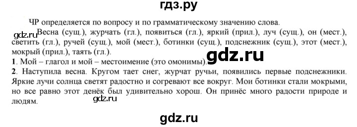 ГДЗ по русскому языку 6 класс Рыбченкова часть 1 - 263, Решебник к учебнику 2021