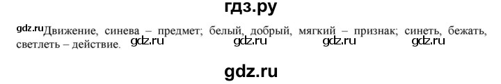 ГДЗ по русскому языку 6 класс Рыбченкова часть 1 - 264, Решебник к учебнику 2021