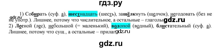 ГДЗ по русскому языку 6 класс Рыбченкова часть 1 - 266, Решебник к учебнику 2021