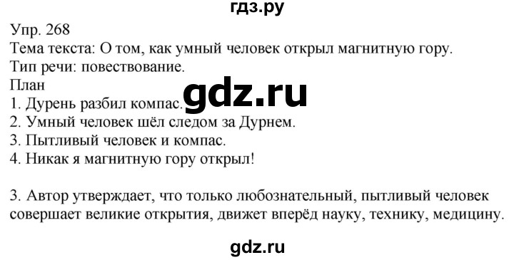 ГДЗ по русскому языку 6 класс Рыбченкова часть 1 - 268, Решебник к учебнику 2021