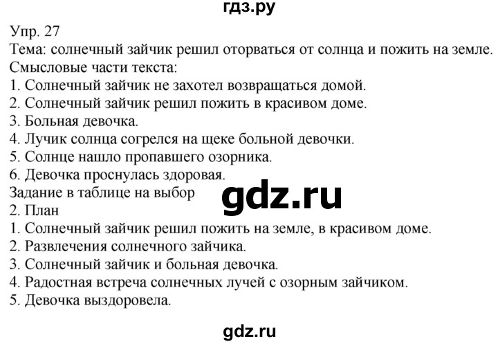 ГДЗ по русскому языку 6 класс Рыбченкова часть 1 - 27, Решебник к учебнику 2021