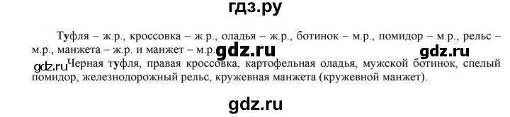ГДЗ по русскому языку 6 класс Рыбченкова часть 1 - 273, Решебник к учебнику 2021