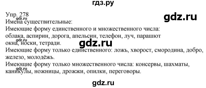 ГДЗ по русскому языку 6 класс Рыбченкова часть 1 - 278, Решебник к учебнику 2021