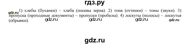 ГДЗ по русскому языку 6 класс Рыбченкова часть 1 - 280, Решебник к учебнику 2021