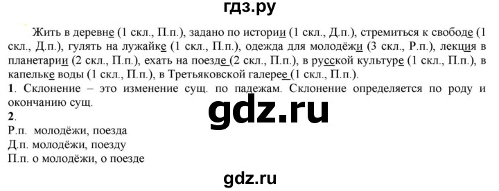 ГДЗ по русскому языку 6 класс Рыбченкова часть 1 - 284, Решебник к учебнику 2021