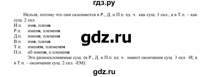ГДЗ по русскому языку 6 класс Рыбченкова часть 1 - 285, Решебник к учебнику 2021