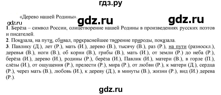 ГДЗ по русскому языку 6 класс Рыбченкова часть 1 - 287, Решебник к учебнику 2021
