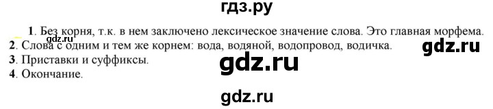 ГДЗ по русскому языку 6 класс Рыбченкова часть 1 - 29, Решебник к учебнику 2021