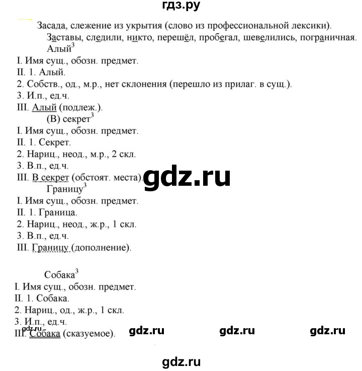 ГДЗ по русскому языку 6 класс Рыбченкова часть 1 - 299, Решебник к учебнику 2021