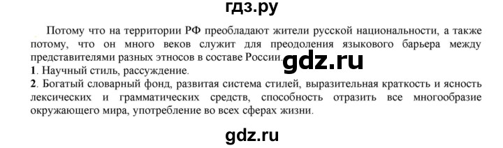 ГДЗ по русскому языку 6 класс Рыбченкова часть 1 - 3, Решебник к учебнику 2021