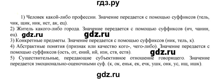 ГДЗ по русскому языку 6 класс Рыбченкова часть 1 - 305, Решебник к учебнику 2021