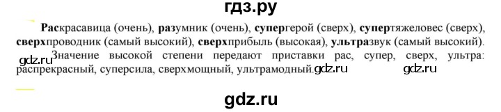 ГДЗ по русскому языку 6 класс Рыбченкова часть 1 - 311, Решебник к учебнику 2021