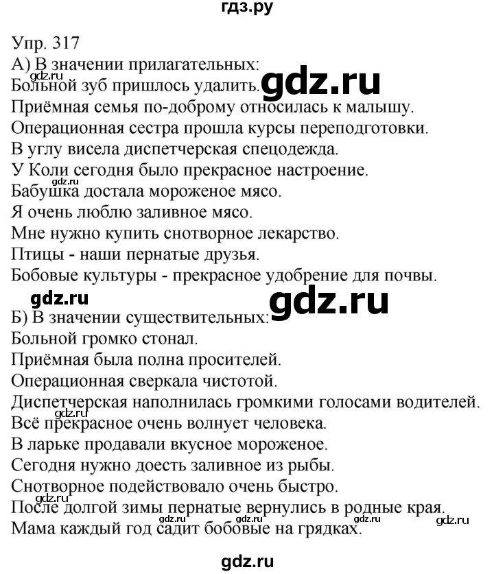ГДЗ по русскому языку 6 класс Рыбченкова часть 1 - 317, Решебник к учебнику 2021