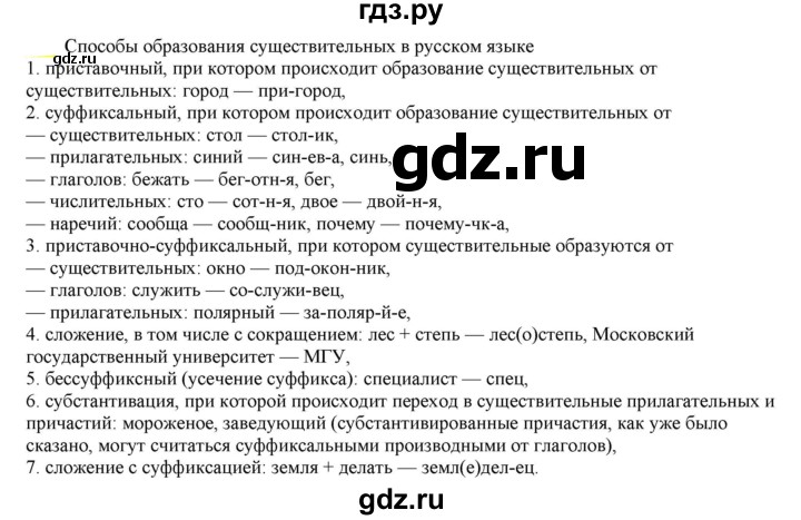 ГДЗ по русскому языку 6 класс Рыбченкова часть 1 - 324, Решебник к учебнику 2021