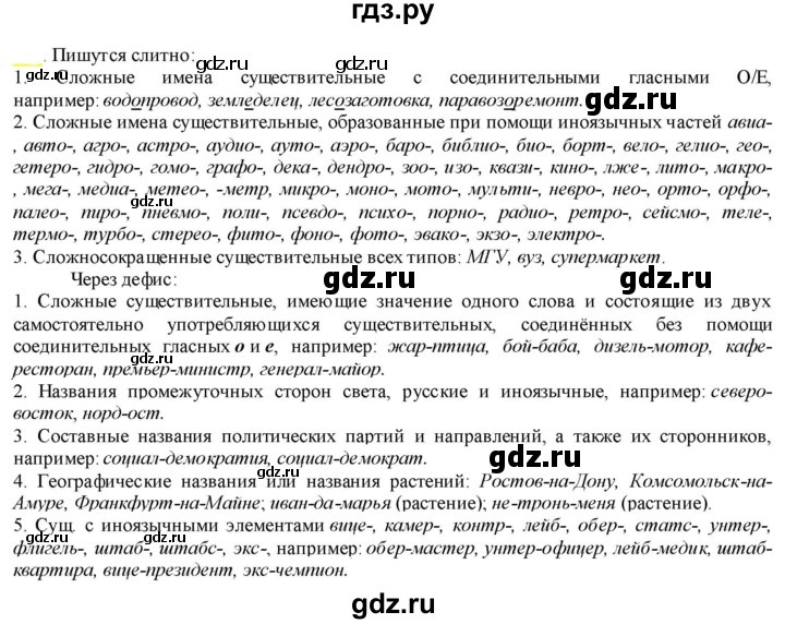 ГДЗ по русскому языку 6 класс Рыбченкова часть 1 - 326, Решебник к учебнику 2021