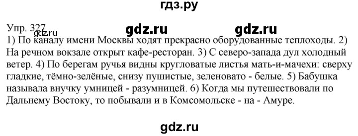 ГДЗ по русскому языку 6 класс Рыбченкова часть 1 - 327, Решебник к учебнику 2021