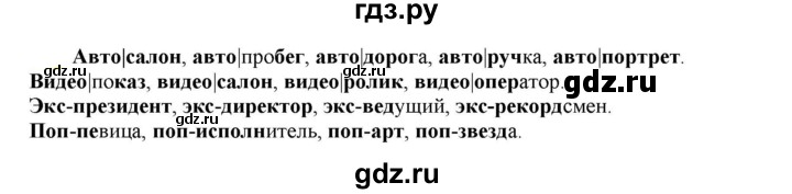 ГДЗ по русскому языку 6 класс Рыбченкова часть 1 - 328, Решебник к учебнику 2021