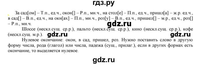 ГДЗ по русскому языку 6 класс Рыбченкова часть 1 - 33, Решебник к учебнику 2021