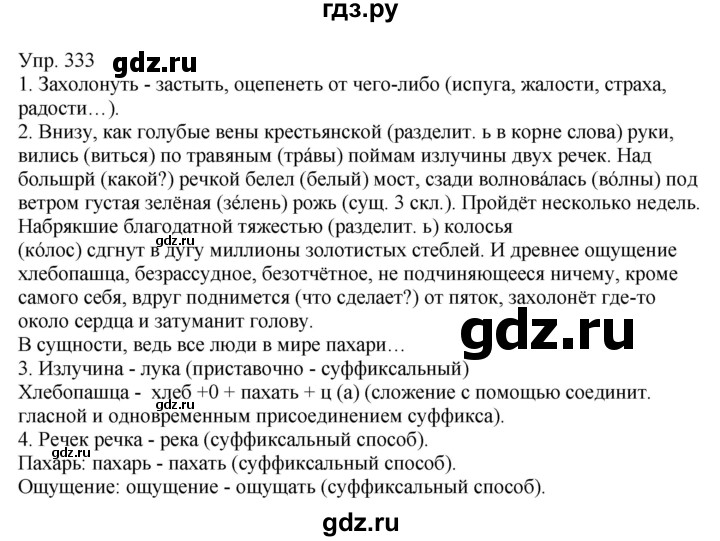 ГДЗ по русскому языку 6 класс Рыбченкова часть 1 - 333, Решебник к учебнику 2021