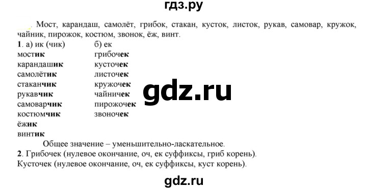 ГДЗ по русскому языку 6 класс Рыбченкова часть 1 - 337, Решебник к учебнику 2021