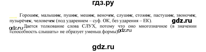 ГДЗ по русскому языку 6 класс Рыбченкова часть 1 - 340, Решебник к учебнику 2021