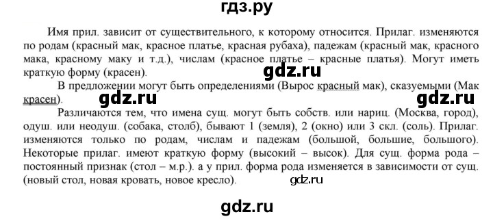ГДЗ по русскому языку 6 класс Рыбченкова часть 1 - 349, Решебник к учебнику 2021