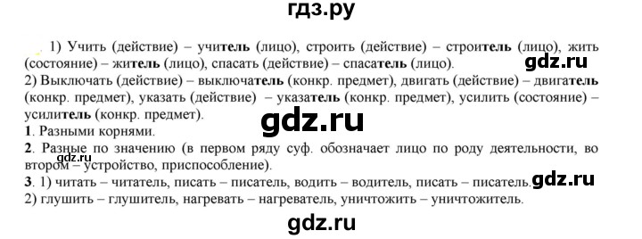 ГДЗ по русскому языку 6 класс Рыбченкова часть 1 - 35, Решебник к учебнику 2021