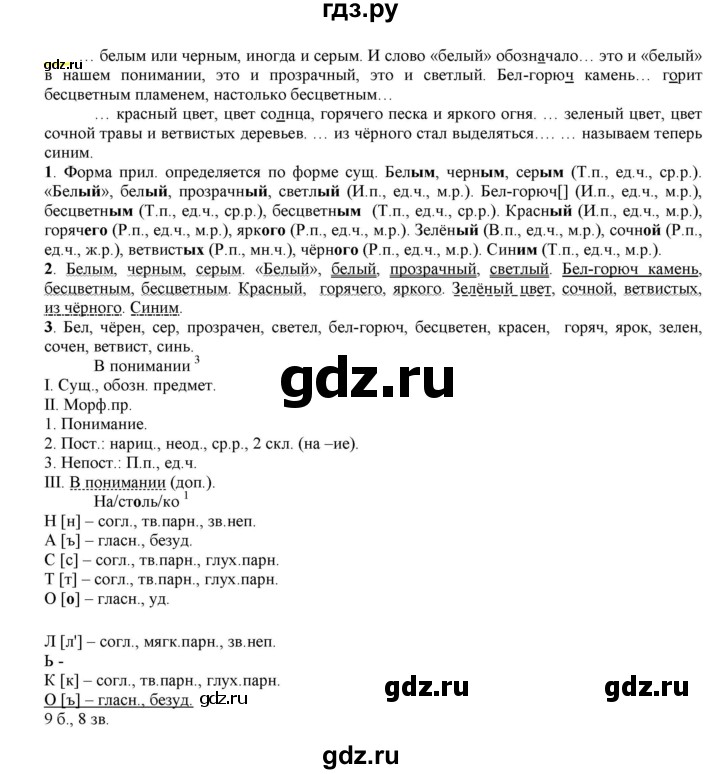ГДЗ по русскому языку 6 класс Рыбченкова часть 1 - 350, Решебник к учебнику 2021