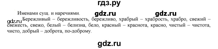 ГДЗ по русскому языку 6 класс Рыбченкова часть 1 - 352, Решебник к учебнику 2021