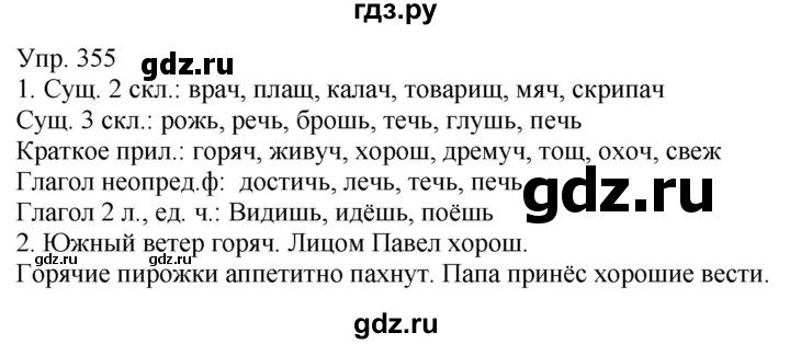 ГДЗ по русскому языку 6 класс Рыбченкова часть 1 - 355, Решебник к учебнику 2021