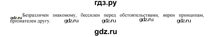 ГДЗ по русскому языку 6 класс Рыбченкова часть 1 - 358, Решебник к учебнику 2021