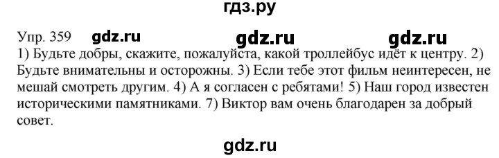 ГДЗ по русскому языку 6 класс Рыбченкова часть 1 - 359, Решебник к учебнику 2021