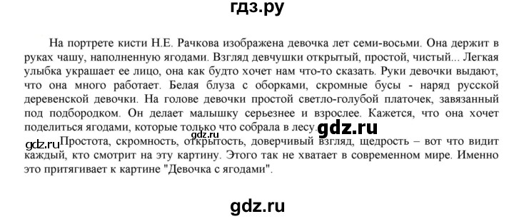 ГДЗ по русскому языку 6 класс Рыбченкова часть 1 - 361, Решебник к учебнику 2021