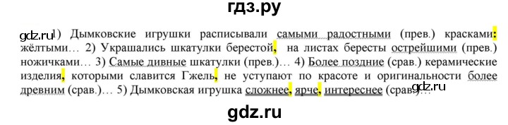 ГДЗ по русскому языку 6 класс Рыбченкова часть 1 - 364, Решебник к учебнику 2021