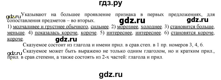 ГДЗ по русскому языку 6 класс Рыбченкова часть 1 - 368, Решебник к учебнику 2021