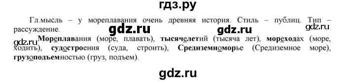 ГДЗ по русскому языку 6 класс Рыбченкова часть 1 - 37, Решебник к учебнику 2021