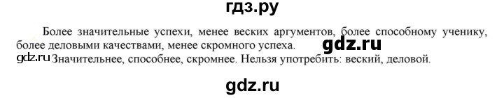 ГДЗ по русскому языку 6 класс Рыбченкова часть 1 - 370, Решебник к учебнику 2021