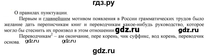ГДЗ по русскому языку 6 класс Рыбченкова часть 1 - 373, Решебник к учебнику 2021
