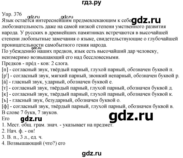 ГДЗ по русскому языку 6 класс Рыбченкова часть 1 - 376, Решебник к учебнику 2021