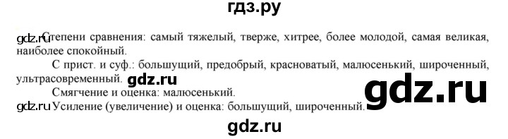 ГДЗ по русскому языку 6 класс Рыбченкова часть 1 - 377, Решебник к учебнику 2021