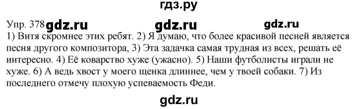 ГДЗ по русскому языку 6 класс Рыбченкова часть 1 - 378, Решебник к учебнику 2021