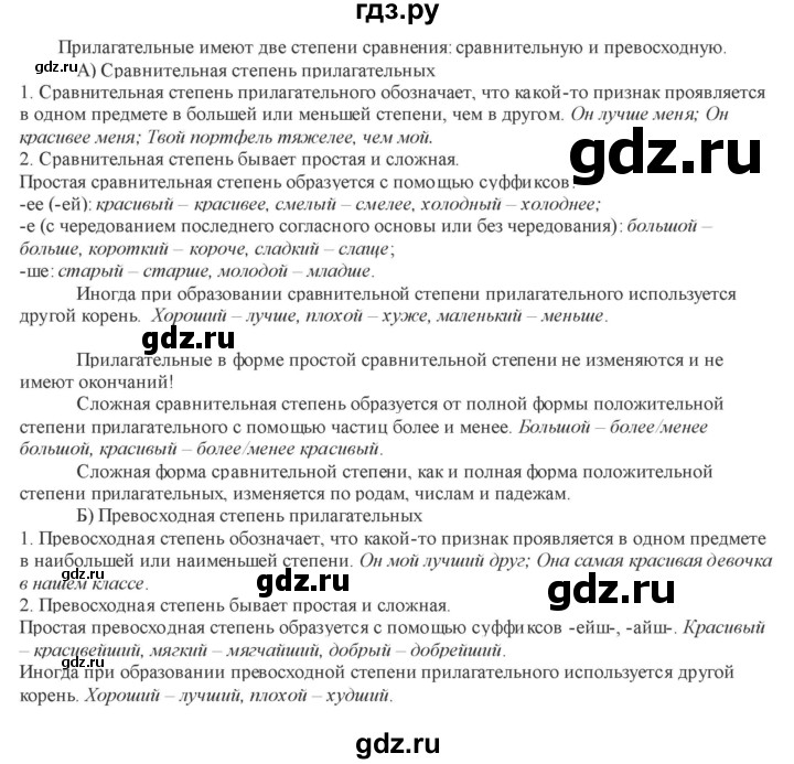 ГДЗ по русскому языку 6 класс Рыбченкова часть 1 - 380, Решебник к учебнику 2021