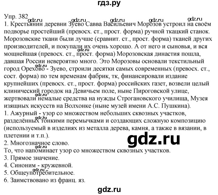 ГДЗ по русскому языку 6 класс Рыбченкова часть 1 - 382, Решебник к учебнику 2021