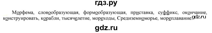 ГДЗ по русскому языку 6 класс Рыбченкова часть 1 - 39, Решебник к учебнику 2021