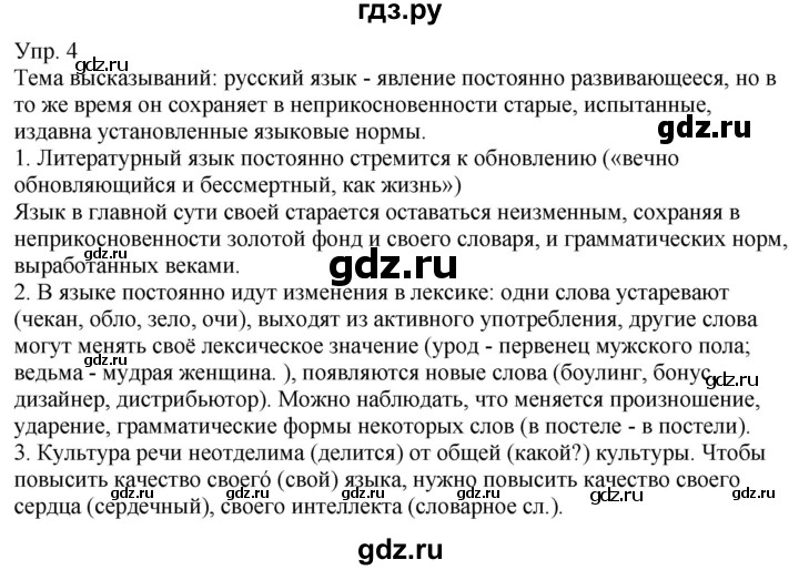 ГДЗ по русскому языку 6 класс Рыбченкова часть 1 - 4, Решебник к учебнику 2021