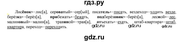 ГДЗ по русскому языку 6 класс Рыбченкова часть 1 - 41, Решебник к учебнику 2021