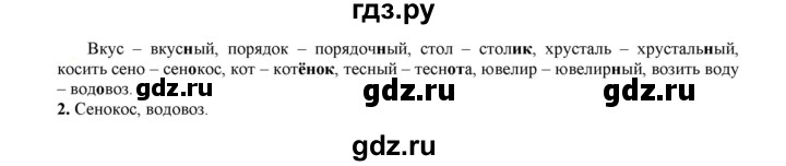 ГДЗ по русскому языку 6 класс Рыбченкова часть 1 - 42, Решебник к учебнику 2021
