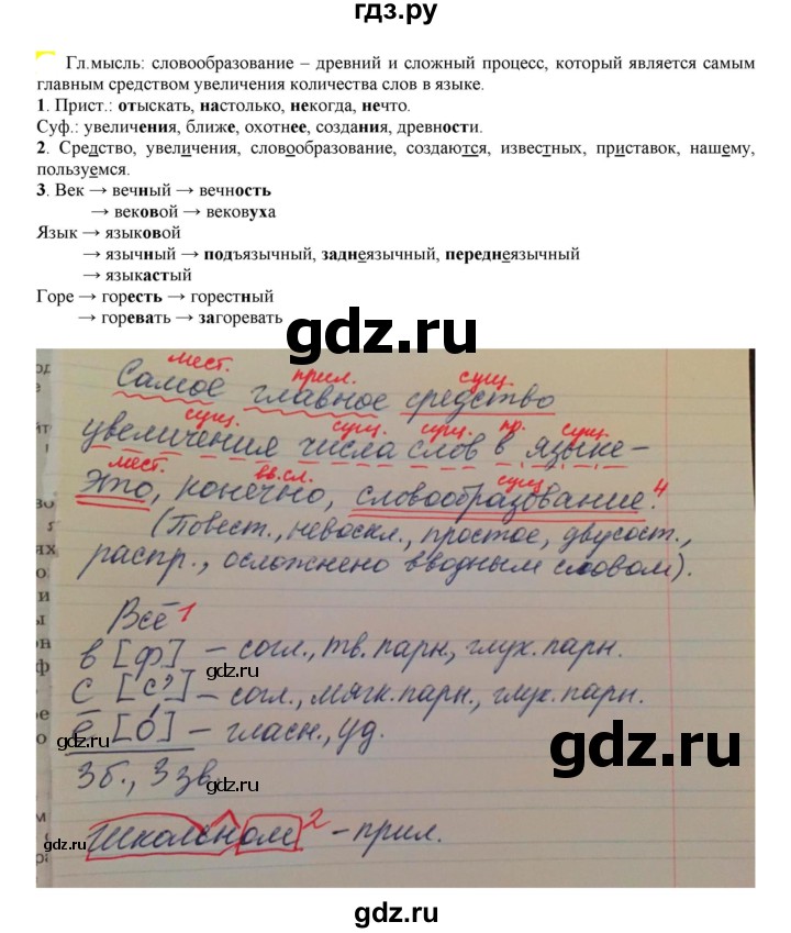 ГДЗ по русскому языку 6 класс Рыбченкова часть 1 - 48, Решебник к учебнику 2021
